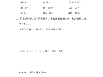 二年级下册苏教版数学期末模拟试卷（三）