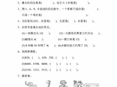 二年级下册苏教版数学期末统考真题试卷（四）