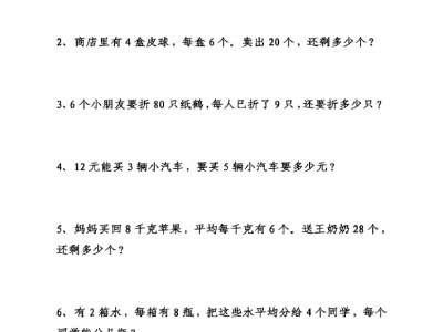 二年级下册数学混合运算应用题
