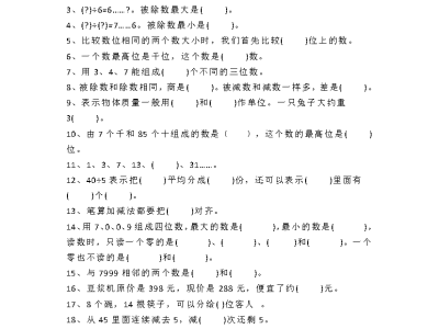 二年级下册数学历年常考易错真题练习（含答案）