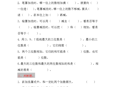 二年级下册数学万以内的加法和减法练习题及答案