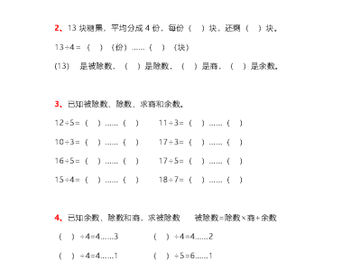 二年级下册数学有余数的除法专项练习