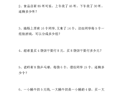 二年级数学应用题专项练习