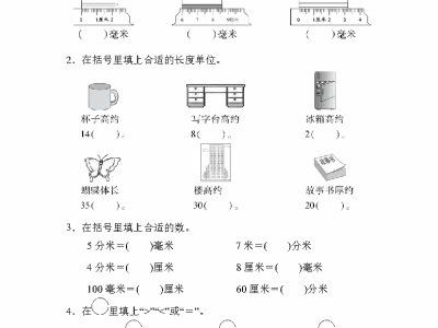 二年级下册数学《长度单位》过关检测试卷