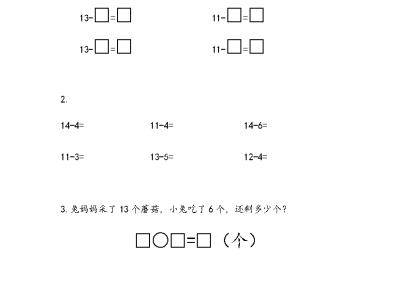 苏教版二年级下册课课练之十几减6、5、4、3、2