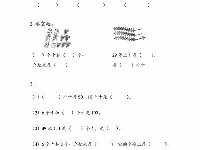 苏教版二年级下册课课练之数的组成和读写