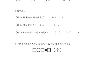 苏教版二年级下册课课练之练习五