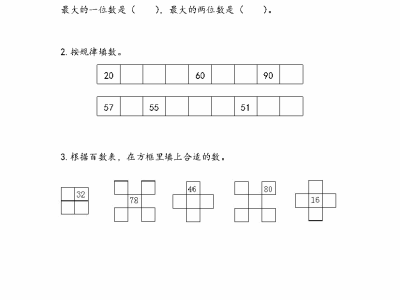 苏教版二年级下册课课练之数的顺序