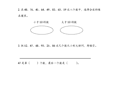 苏教版二年级下册课课练之比较数的大小