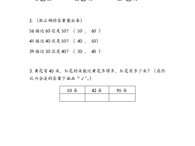 苏教版二年级下册课课练之练习六