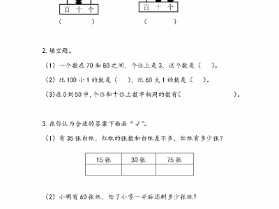 苏教版二年级下册课课练之复习
