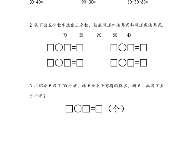 苏教版二年级下册课课练之整十数加、减整十数