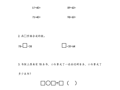 苏教版二年级下册课课练之练习八(2)