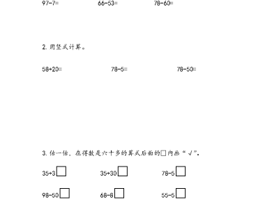 苏教版二年级下册课课练之复习（1）