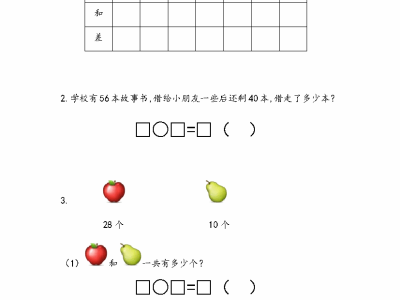 苏教版二年级下册课课练之复习（2）