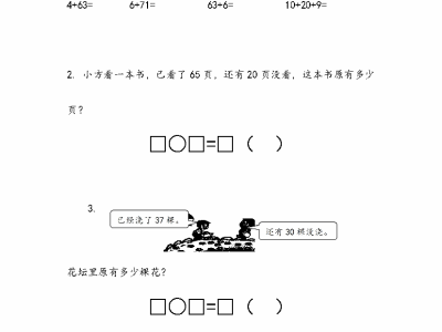 苏教版二年级下册课课练之求被减数的简单实际问题