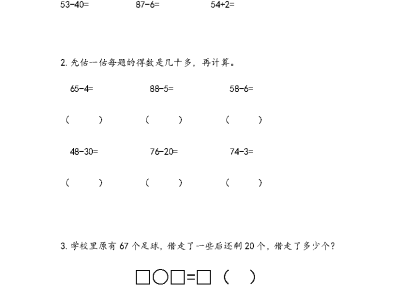 苏教版二年级下册课课练之练习八(1)