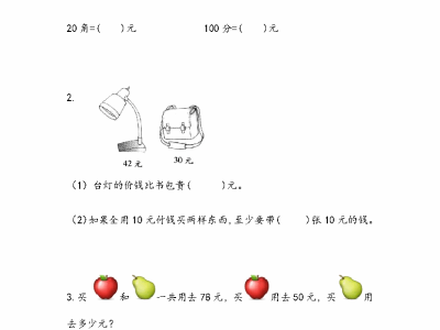 苏教版二年级下册课课练之练习十