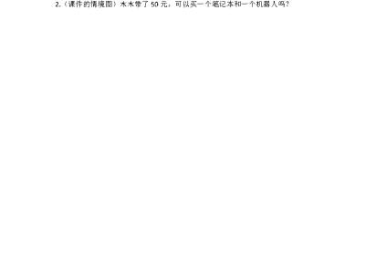 苏教版二年级下册课课练之小小商店