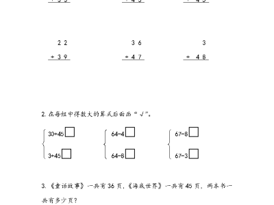 苏教版二年级下册课课练之练习十三（2）
