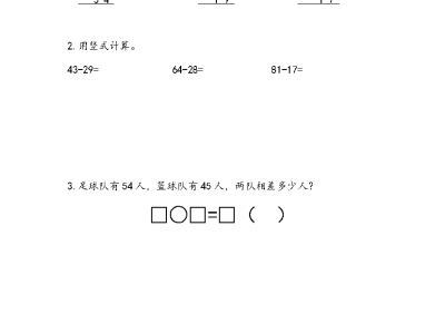 苏教版二年级下册课课练之两位数减两位数（退位）