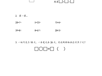 苏教版二年级下册课课练之两位数加一位数（进位）