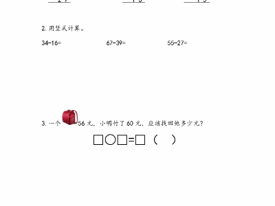苏教版二年级下册课课练之练习十四