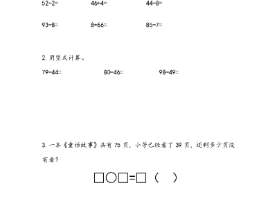 苏教版二年级下册课课练之练习十四（2）