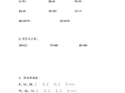 苏教版二年级下册课课练之复习（1）