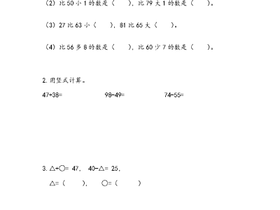 苏教版二年级下册课课练之复习（2）
