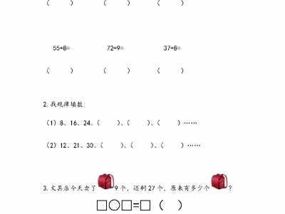 苏教版二年级下册课课练之练习十一（2）