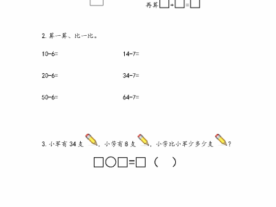 苏教版二年级下册课课练之两位数减一位数（退位）