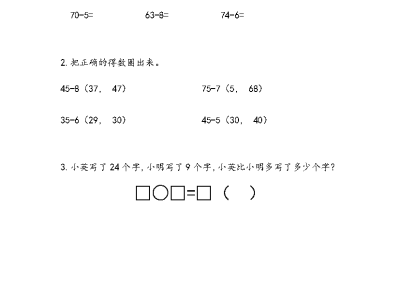 苏教版二年级下册课课练之练习十二（1）