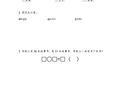 苏教版二年级下册课课练之两位数加两位数（进位）