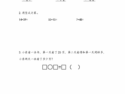 苏教版二年级下册课课练之练习十三（1）