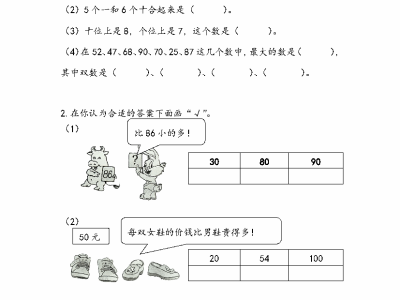 苏教版二年级下册课课练之期末复习（1）