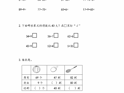 苏教版二年级下册课课练之期末复习（2）
