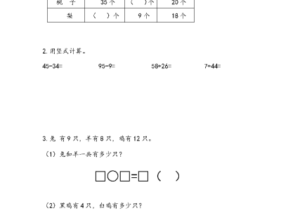 苏教版二年级下册课课练之期末复习（3）