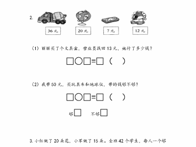 苏教版二年级下册课课练之期末复习（4）