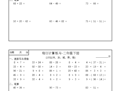 二年级下册数学100以内加减乘除每日计算练习