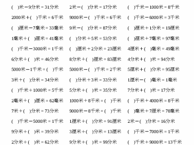 二年级下册数学厘米千米计算23页