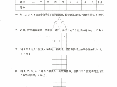 二年级下册数学思维题巧填数字