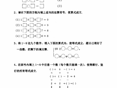 二年级下册数学思维题之倍数问题+连环算式