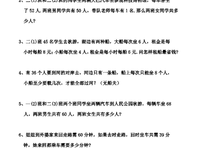 二年级下册数学思维题乘车坐船问题