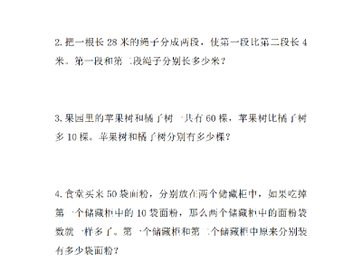 二年级下册数学【思维题】和差问题专项
