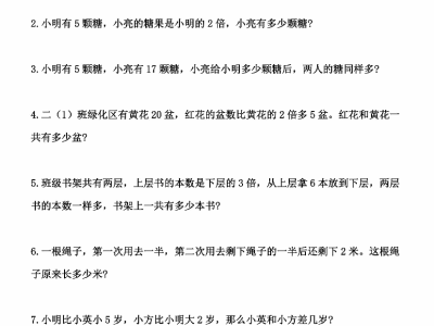 二年级下册数学【思维题】画图解决问题
