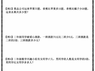 二年级下册数学【思维题】利用图形解题