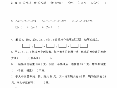 二年级下册数学【思维题】两三位数的加减法综合练习