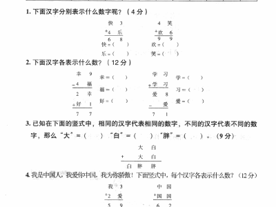 二年级下册数学【思维题】算式猜谜
