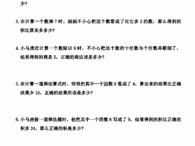 二年级下册数学【思维题】小马虎+和差问题